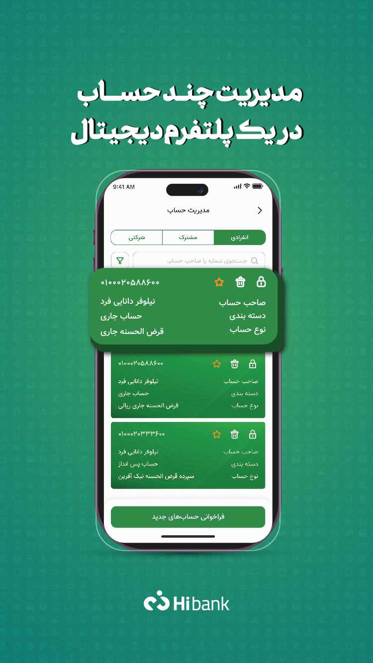 اسکرین شات 5 برنامه های بانک