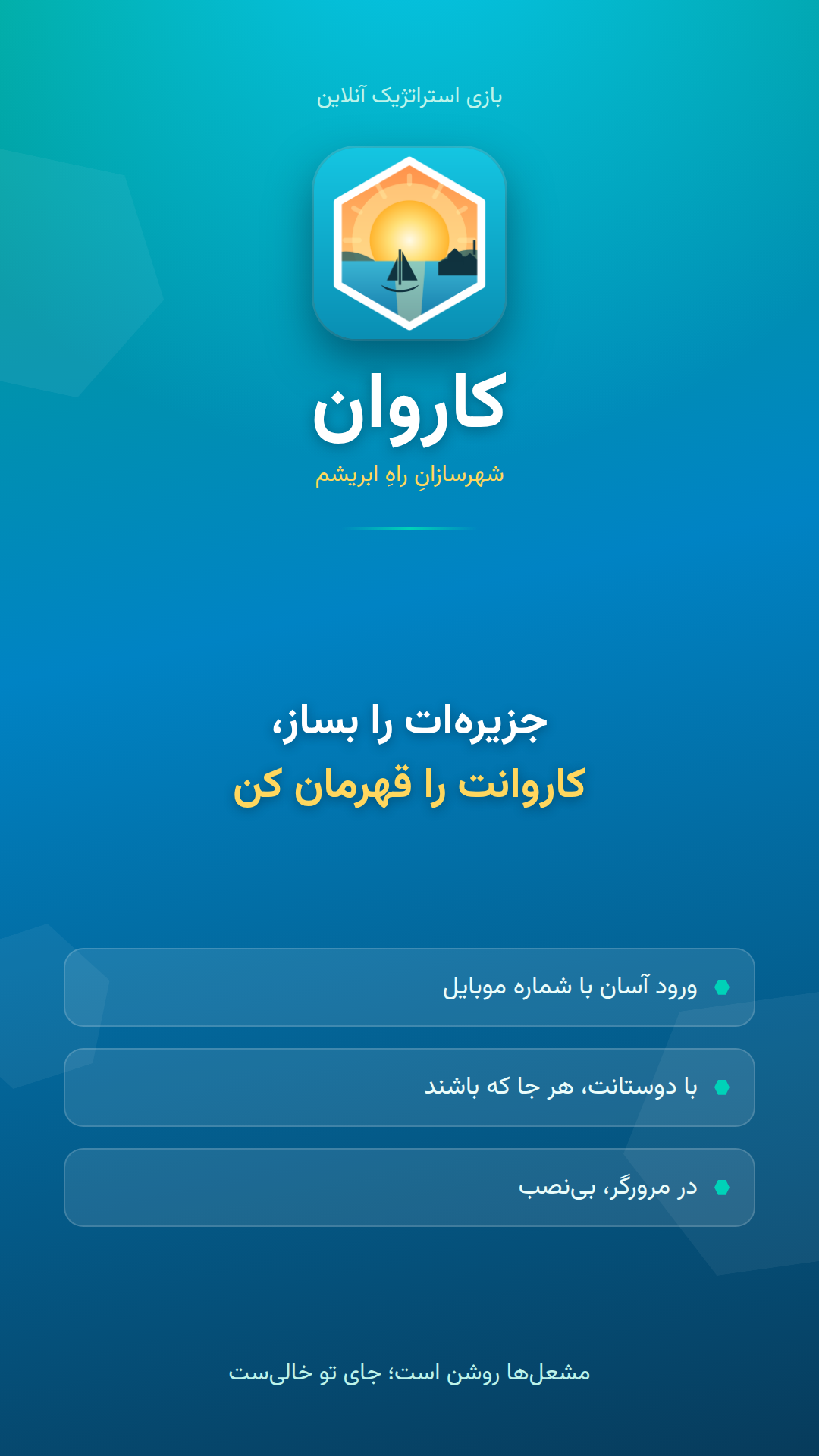 اسکرین شات 3 بازی ‏کاروان