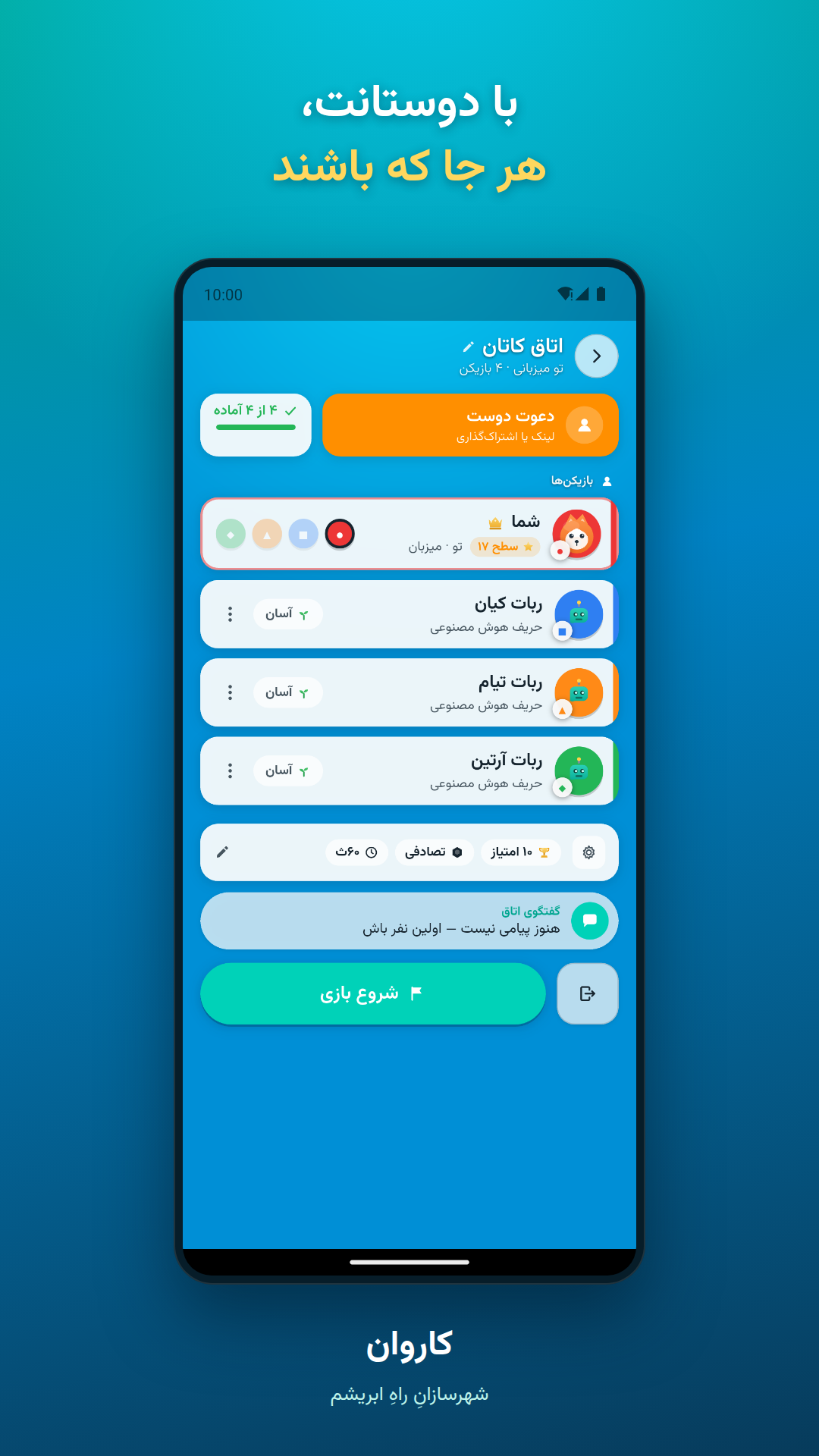 اسکرین شات 1 بازی ‏کاروان