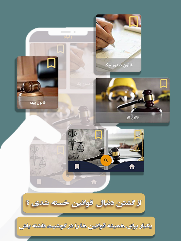 اسکرین شات 2 برنامه وکیلم, مجموعه قوانین