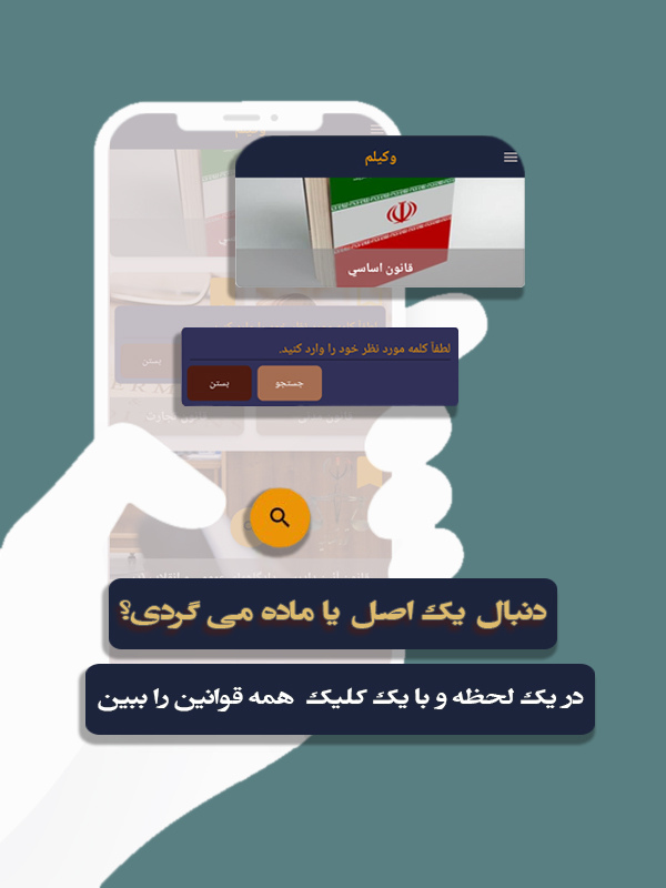 اسکرین شات 1 برنامه وکیلم, مجموعه قوانین