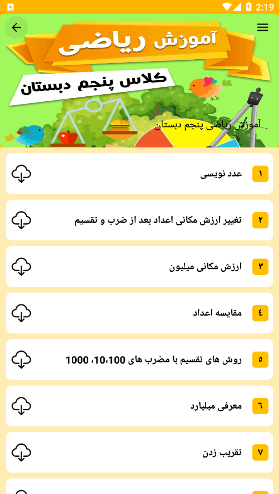 اسکرین شات 4 برنامه آموزش دروس پنجم دبستان
