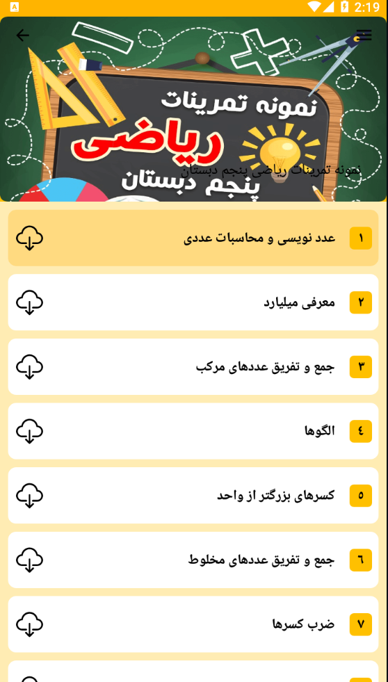 اسکرین شات 5 برنامه آموزش دروس پنجم دبستان