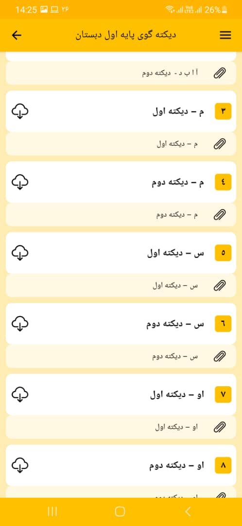 اسکرین شات 6 برنامه آموزش دروس اول دبستان