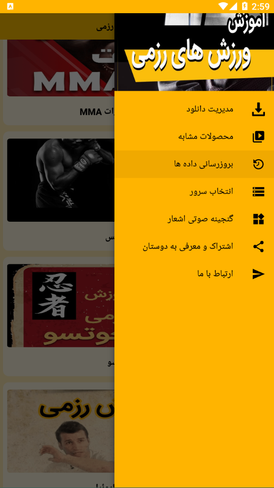اسکرین شات 3 برنامه آموزش ورزش های رزمی