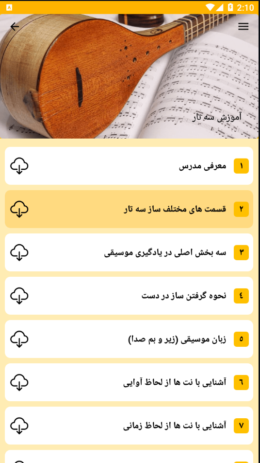 اسکرین شات 5 برنامه آموزش سازهای موسیقی