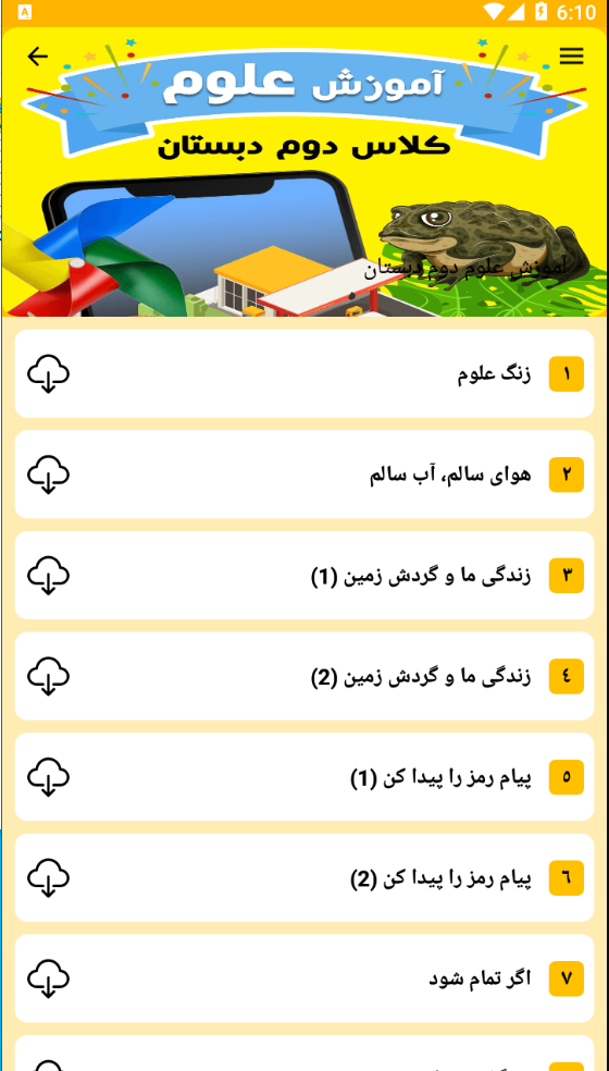 اسکرین شات 5 برنامه آموزش دروس دوم دبستان