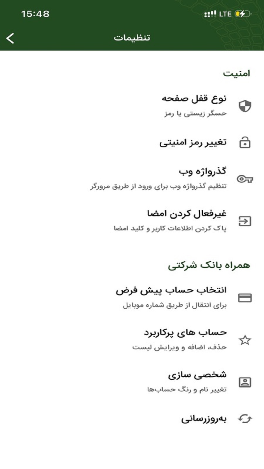 اسکرین شات 1 برنامه ‏همراه بانک شرکتی بانک کشاورزی