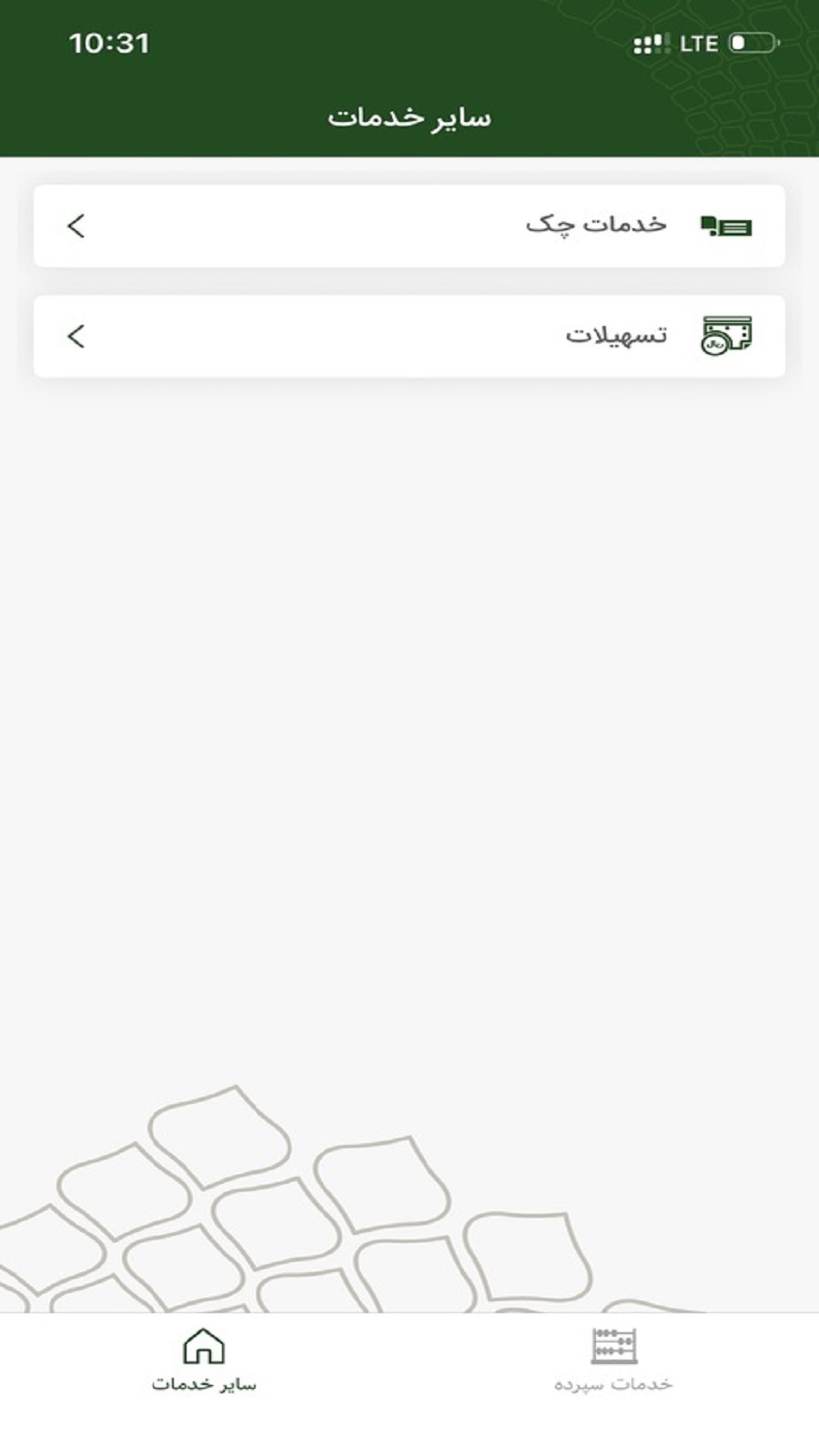 اسکرین شات 3 برنامه ‏همراه بانک شرکتی بانک کشاورزی
