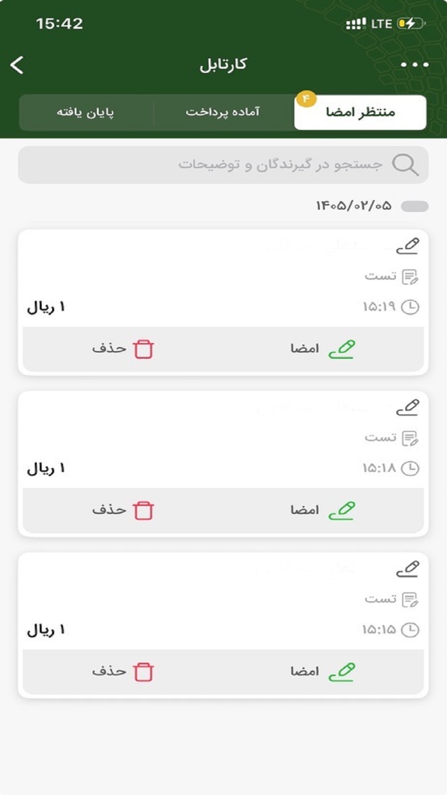 اسکرین شات 2 برنامه ‏همراه بانک شرکتی بانک کشاورزی