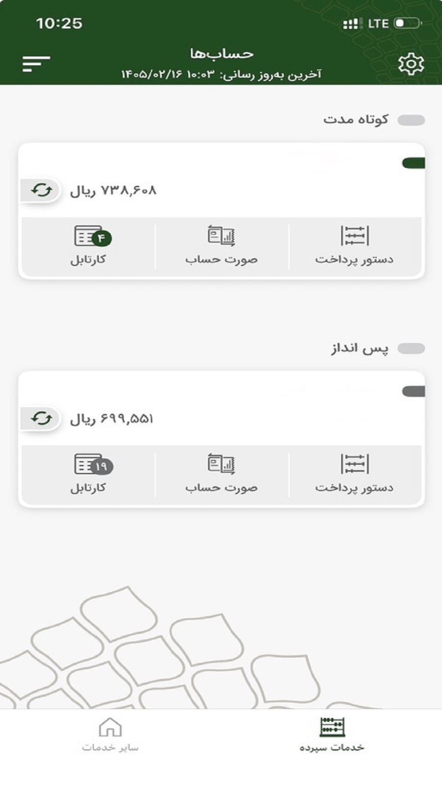 اسکرین شات 4 برنامه ‏همراه بانک شرکتی بانک کشاورزی