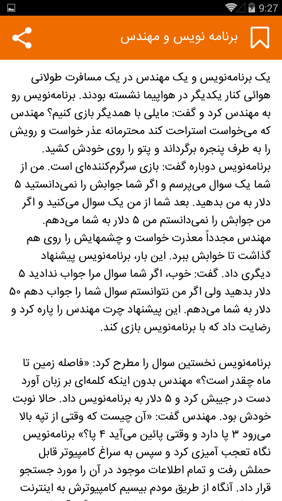 اسکرین شات 8 برنامه داستانهای طنز