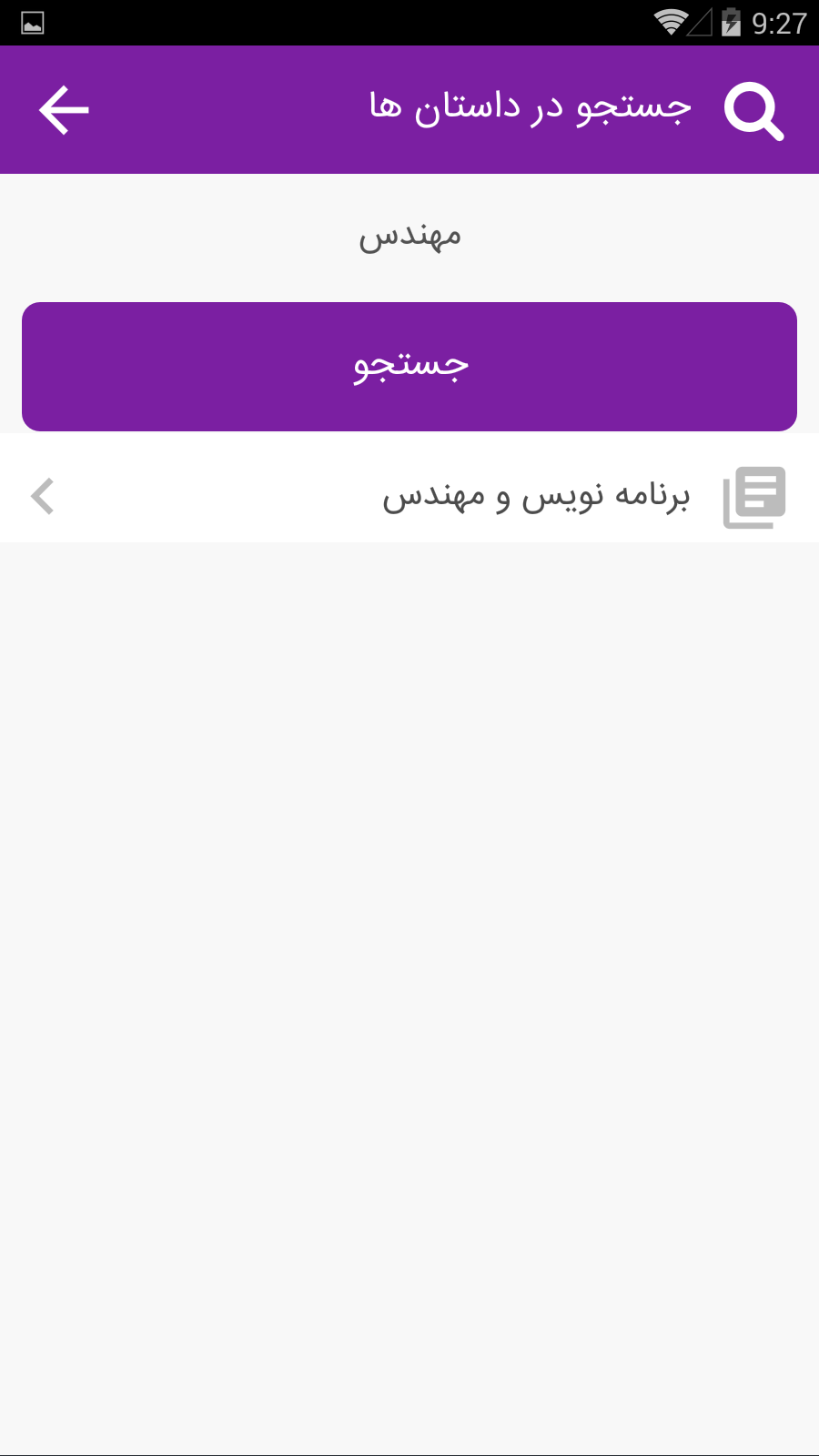 اسکرین شات 7 برنامه داستانهای طنز