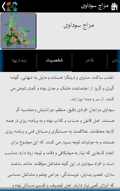 اسکرین شات 2 برنامه مزاج شناسی