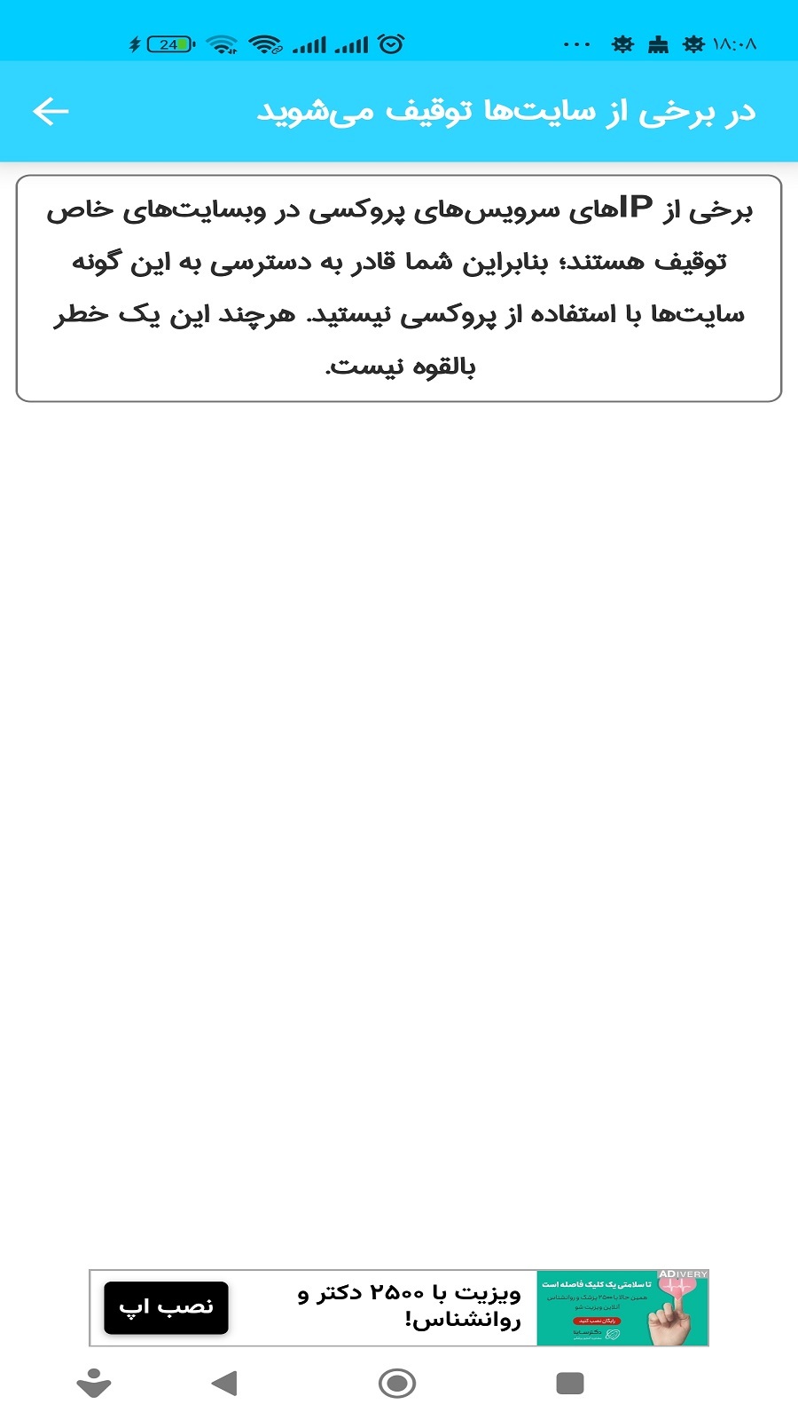 اسکرین شات 2 برنامه تحریم شکن عیوب آموز