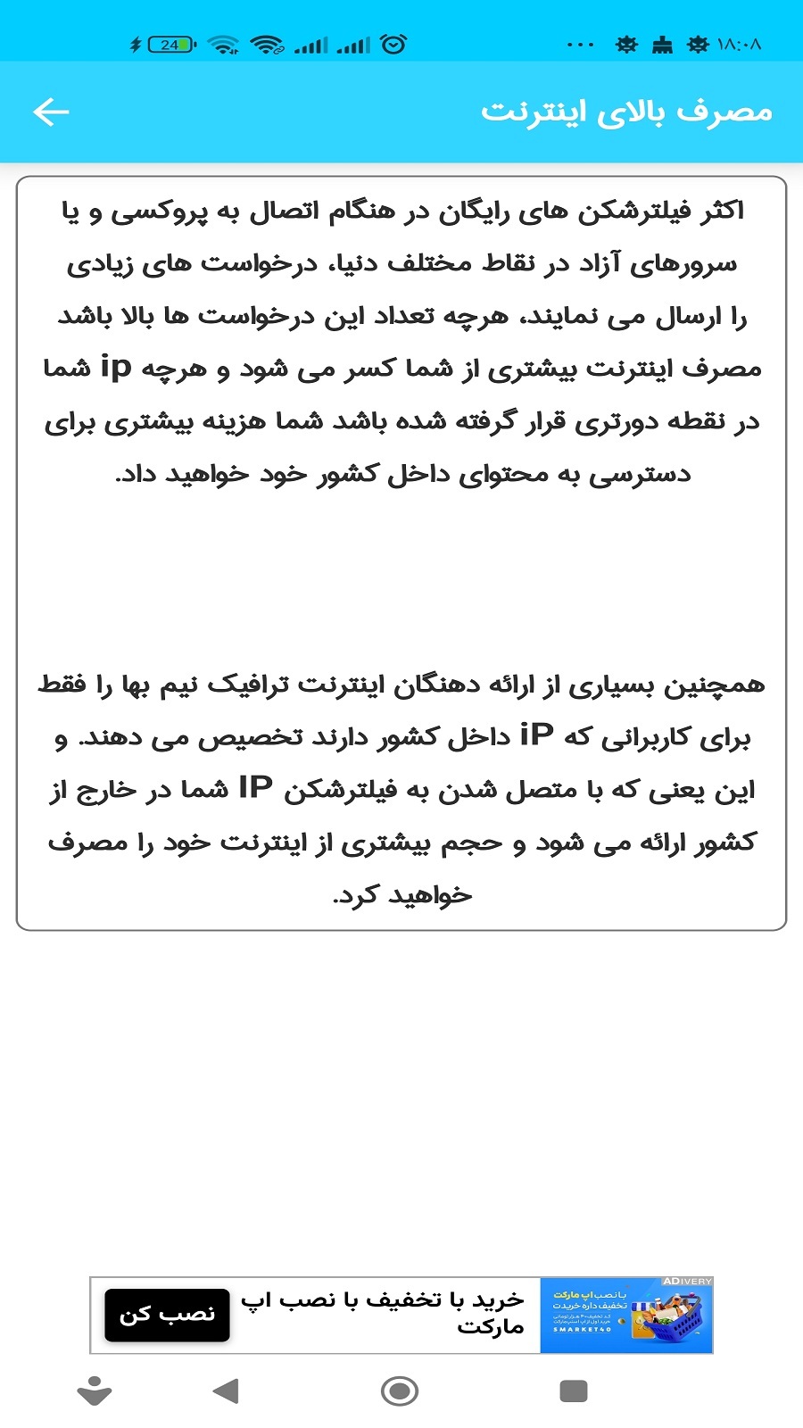 اسکرین شات 4 برنامه تحریم شکن عیوب آموز