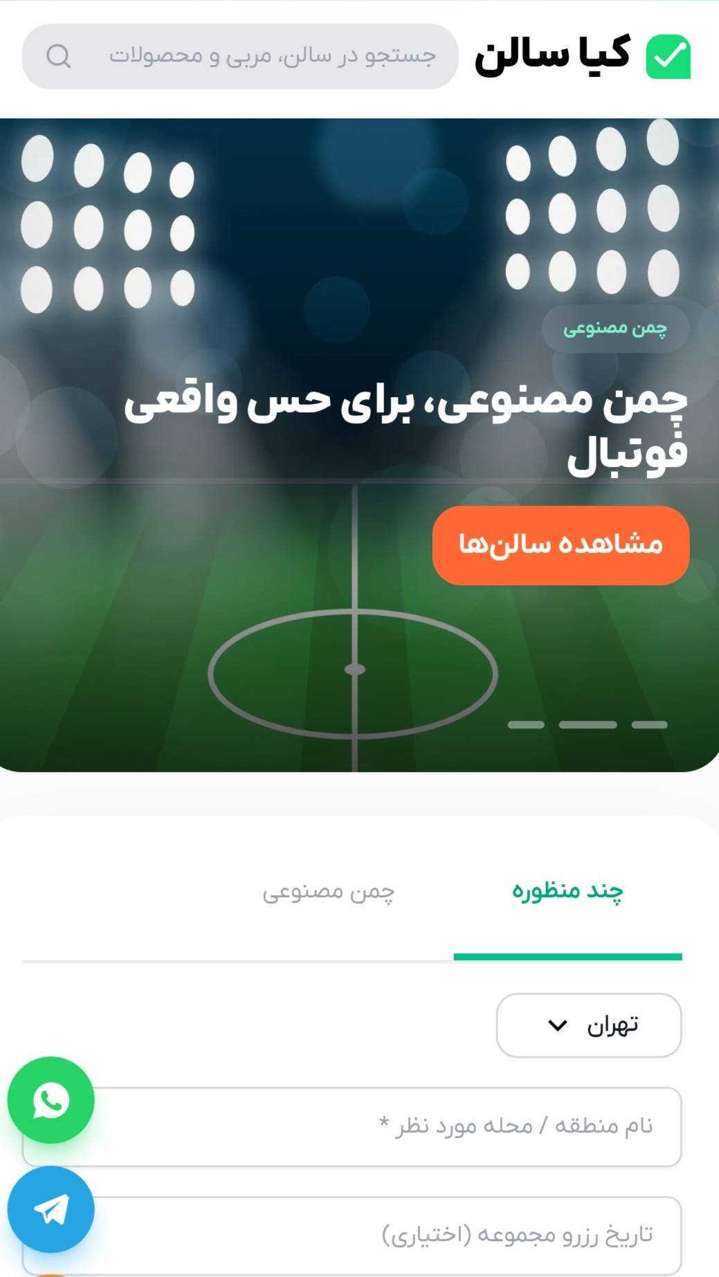 اسکرین شات 2 برنامه ‏کیا سالن