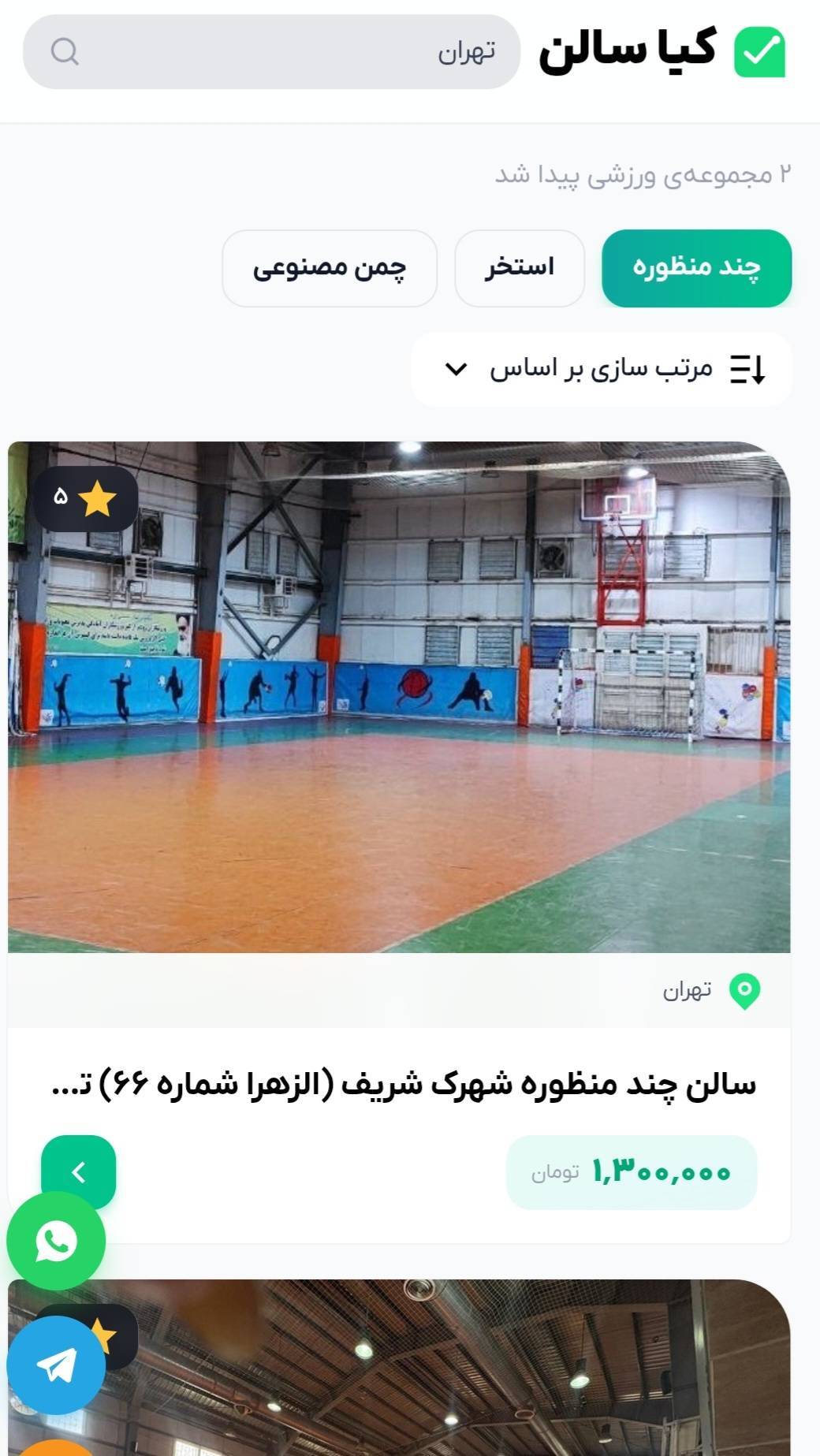 اسکرین شات 5 برنامه ‏کیا سالن