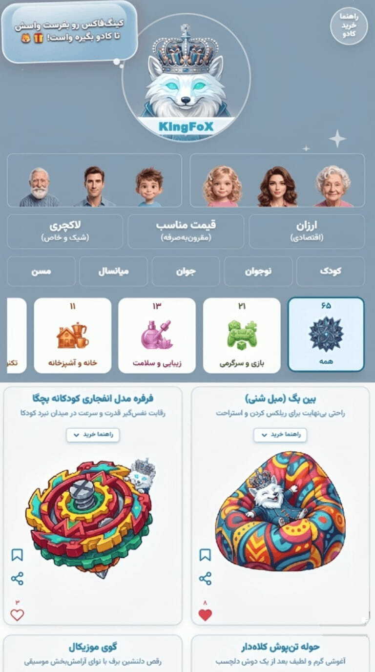 اسکرین شات 2 برنامه دستیار انتخاب کادو | کینگفاکس