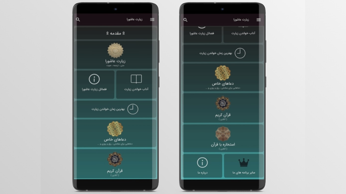 اسکرین شات 2 برنامه زیارت عاشورا (+دعاهای خاص)