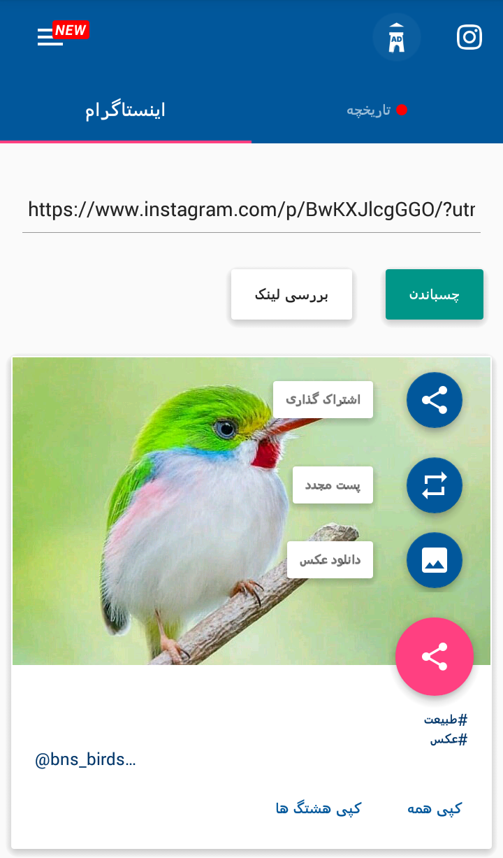 اسکرین شات 4 برنامه دانلود از اینستاگرام ،اینستادانلودر