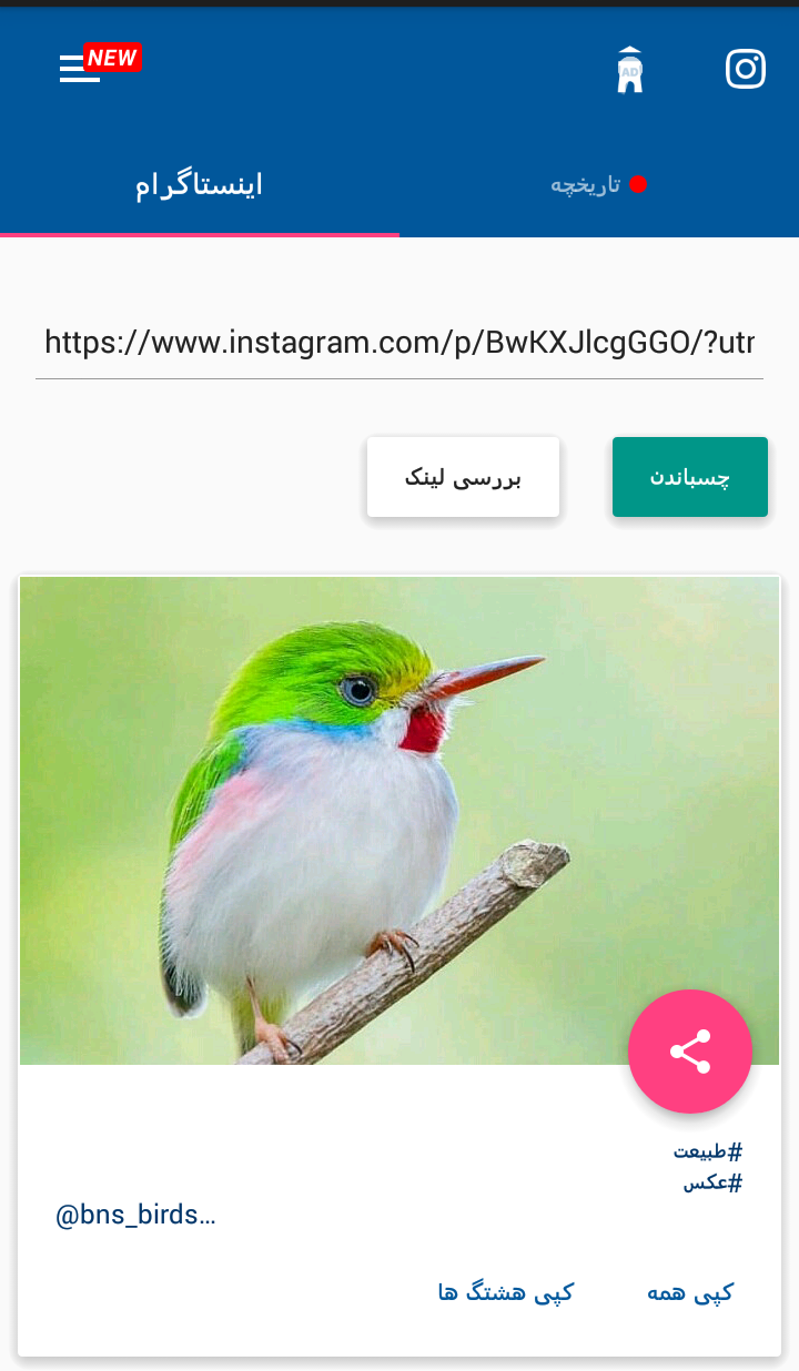 اسکرین شات 3 برنامه دانلود از اینستاگرام ،اینستادانلودر