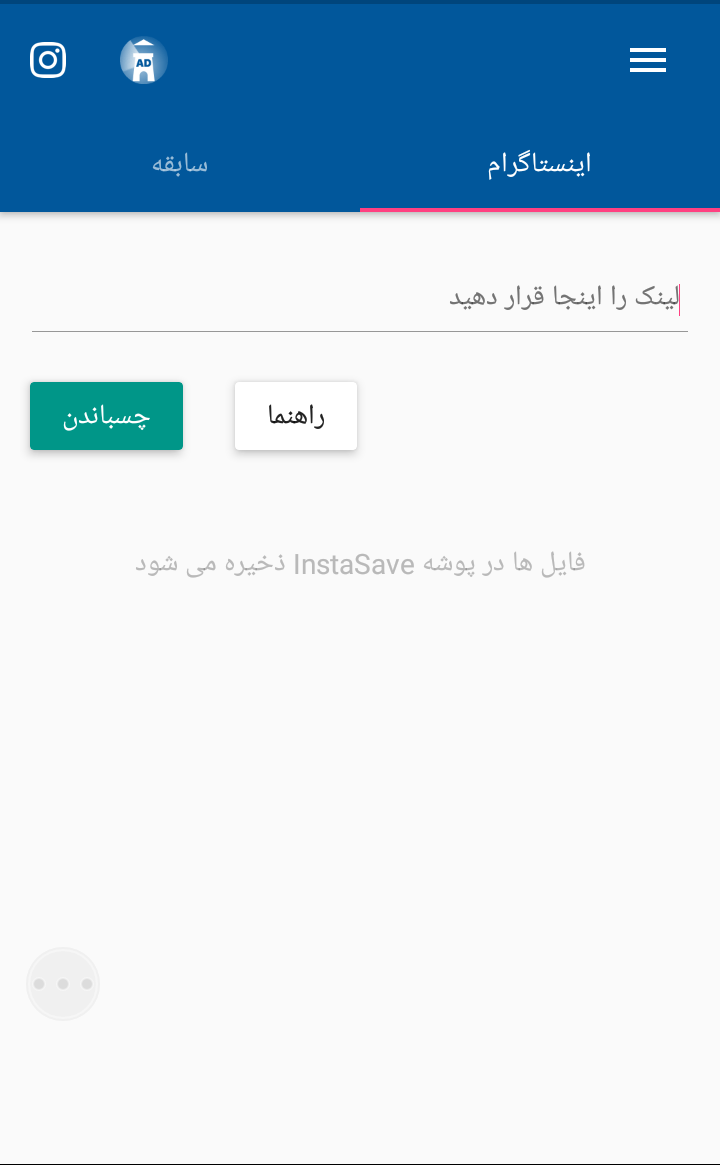 اسکرین شات 7 برنامه دانلود از اینستاگرام ،اینستادانلودر