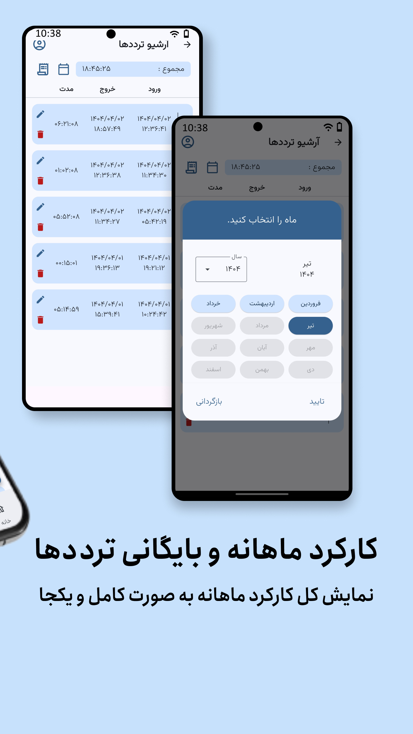 اسکرین شات 4 برنامه ‏‏‏‏‏‏‏آنامارد | حضور و غیاب آنلاین