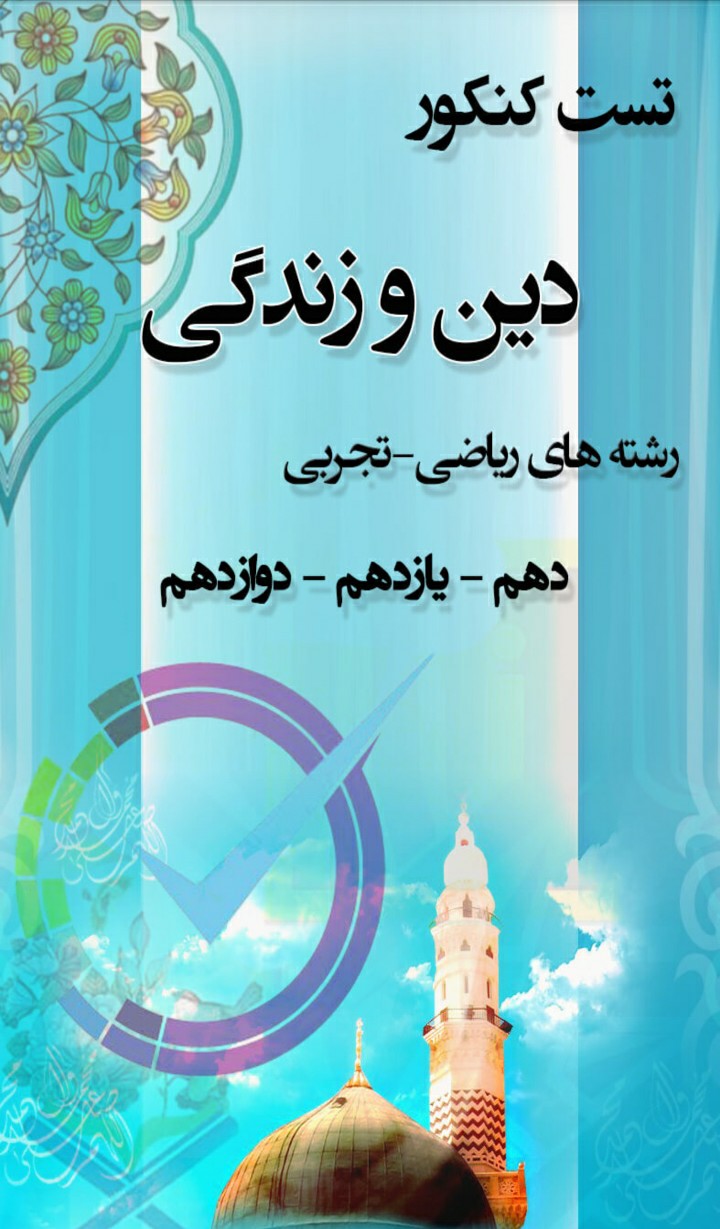 اسکرین شات 6 برنامه تست دین و زندگی