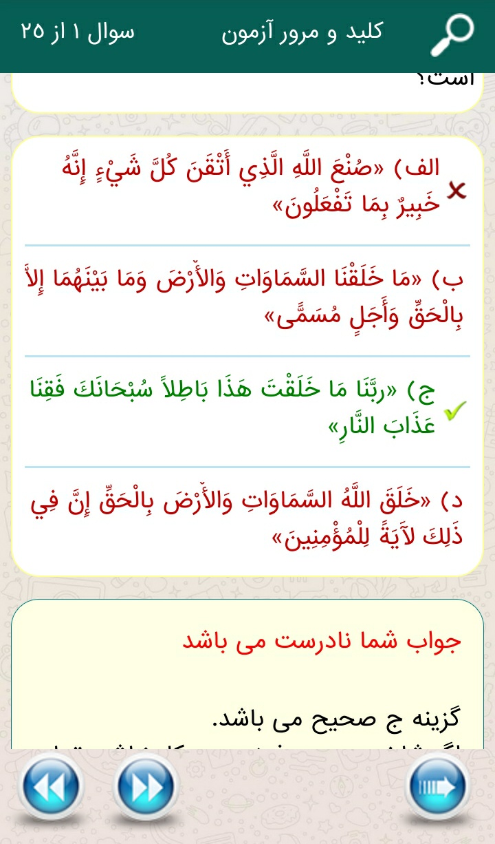 اسکرین شات 5 برنامه تست دین و زندگی