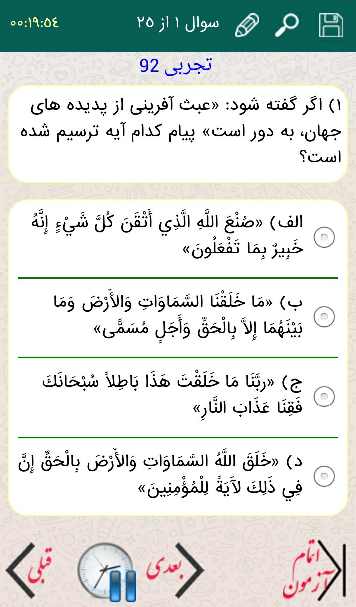 اسکرین شات 4 برنامه تست دین و زندگی