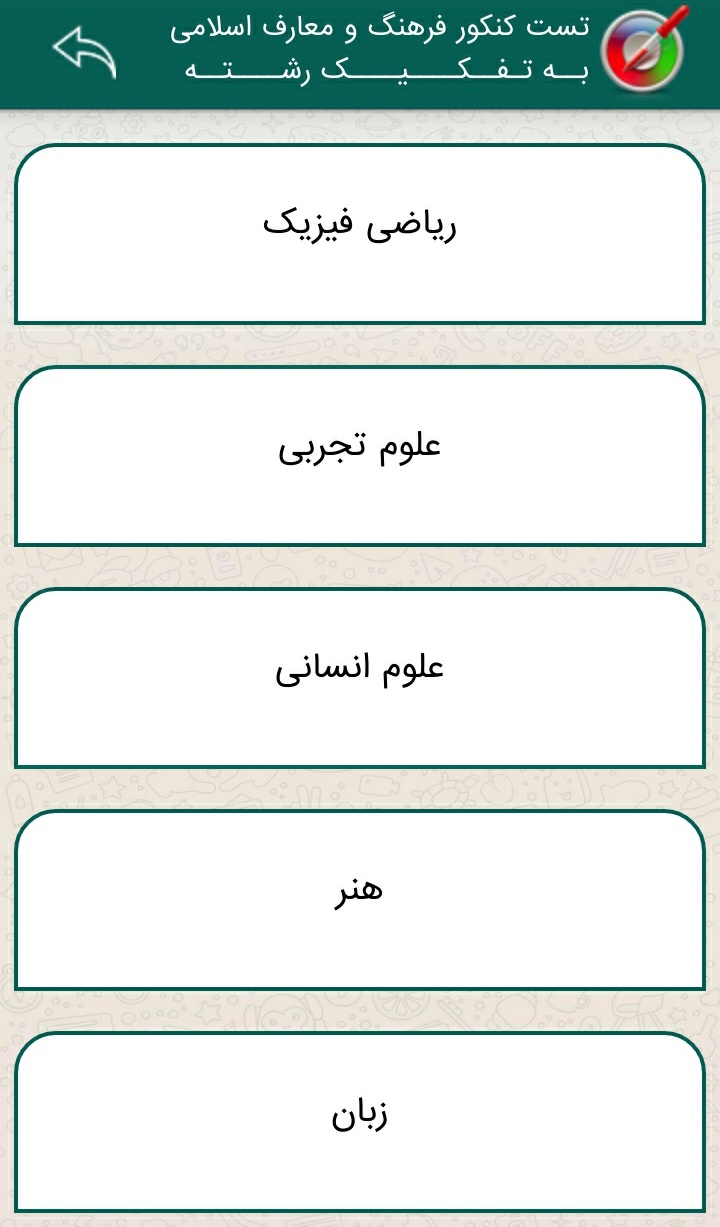 اسکرین شات 2 برنامه تست دین و زندگی