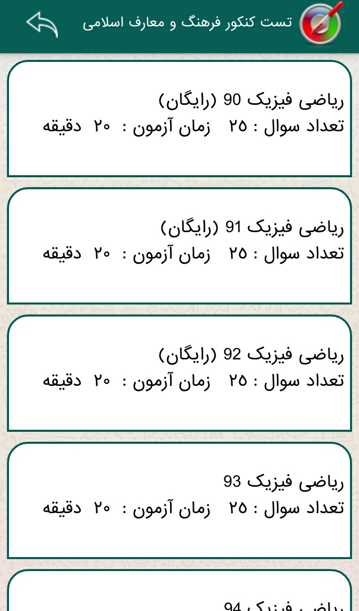 اسکرین شات 1 برنامه تست دین و زندگی