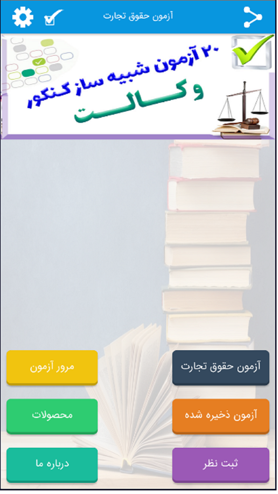 اسکرین شات 3 برنامه تست حقوق تجارت