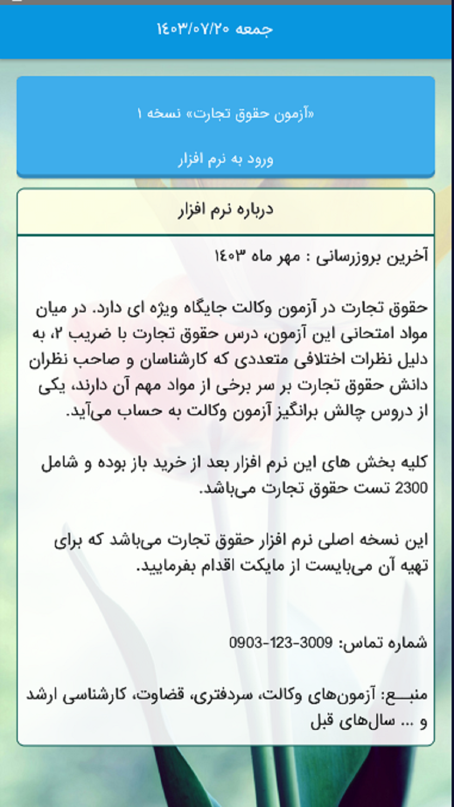 اسکرین شات 2 برنامه 2300 تست حقوق تجارت