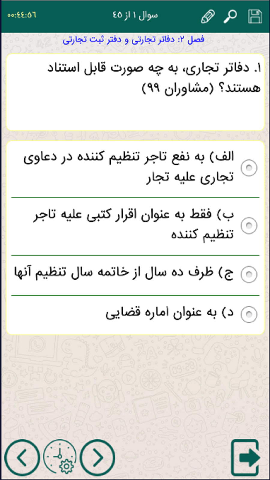 اسکرین شات 4 برنامه 2300 تست حقوق تجارت