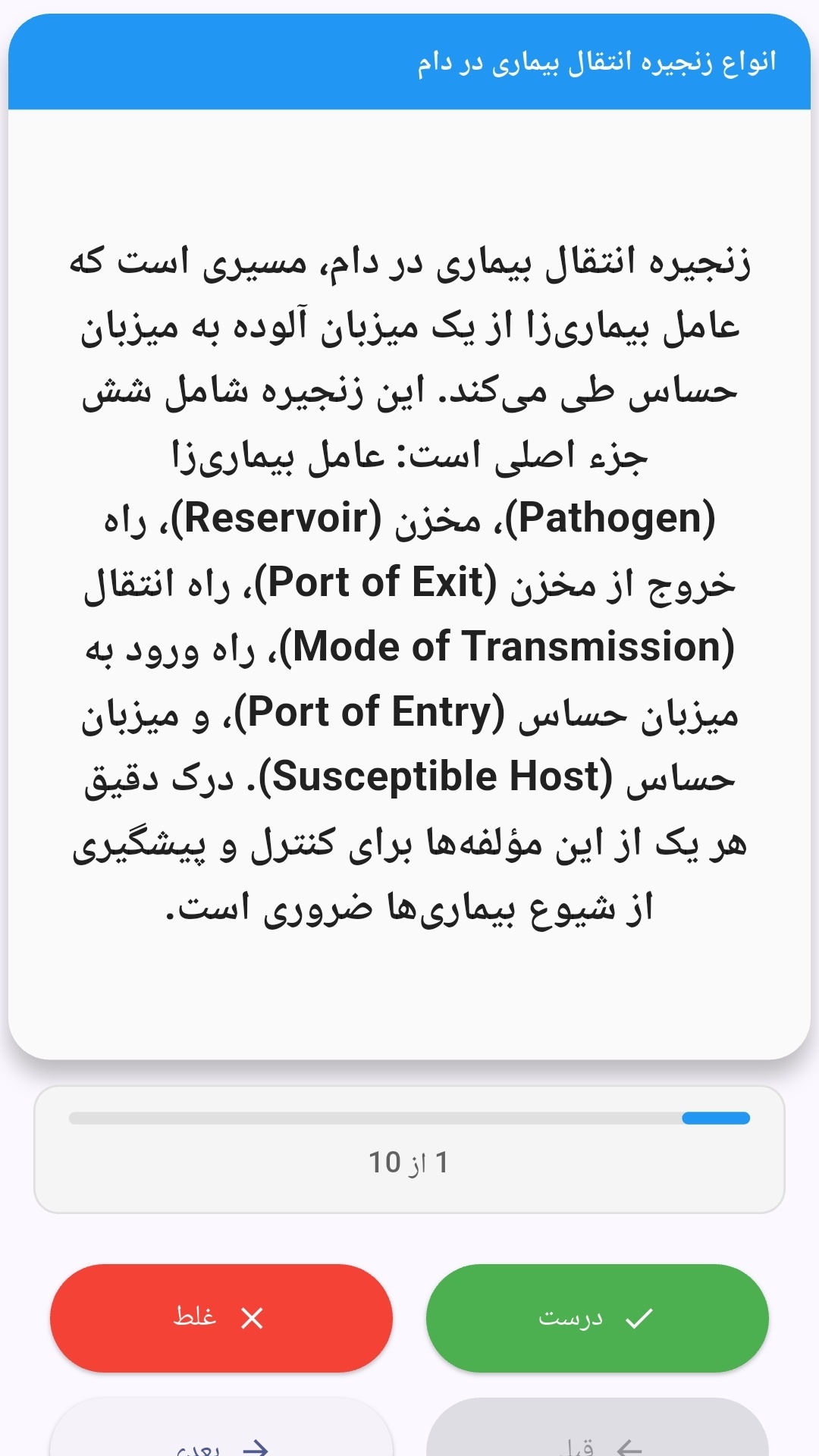 اسکرین شات 11 برنامه کنکور ارشد پیشگیری بیماریهای دامی