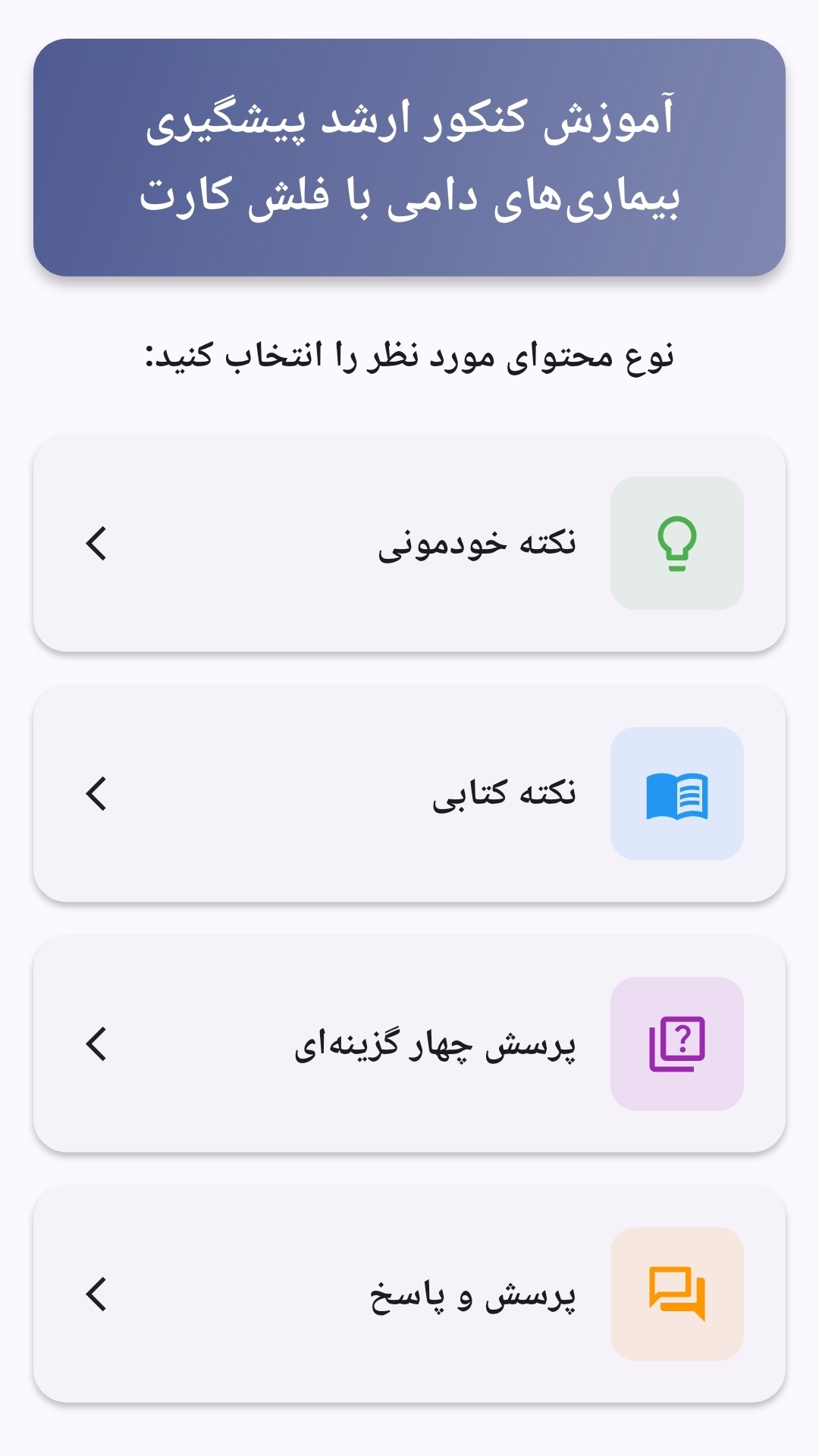 اسکرین شات 1 برنامه کنکور ارشد پیشگیری بیماریهای دامی