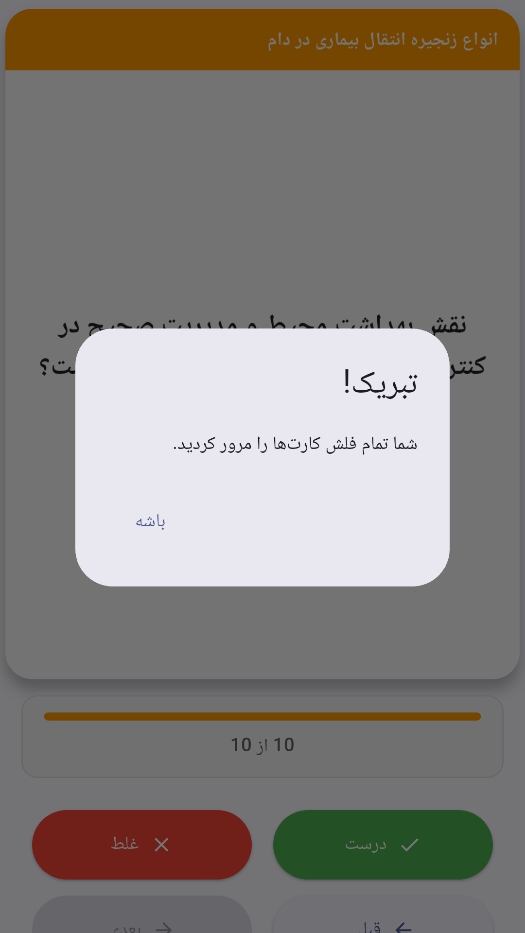 اسکرین شات 9 برنامه کنکور ارشد پیشگیری بیماریهای دامی