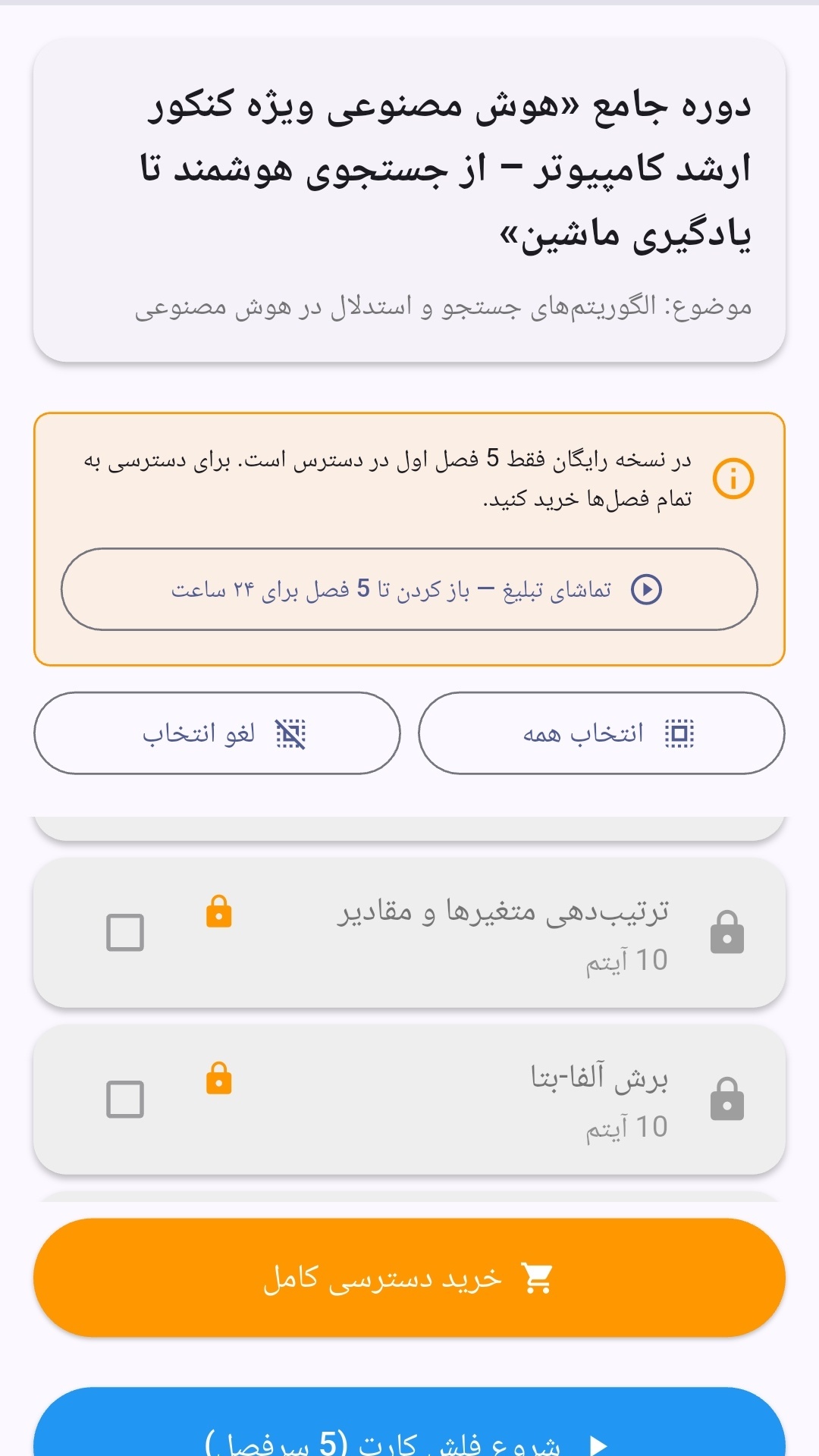 اسکرین شات 13 برنامه آموزش کنکور ارشد کامپیوتر