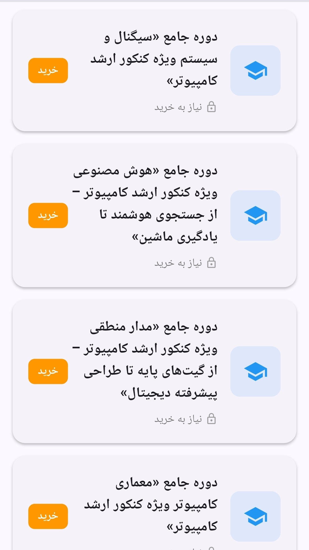 اسکرین شات 12 برنامه آموزش کنکور ارشد کامپیوتر