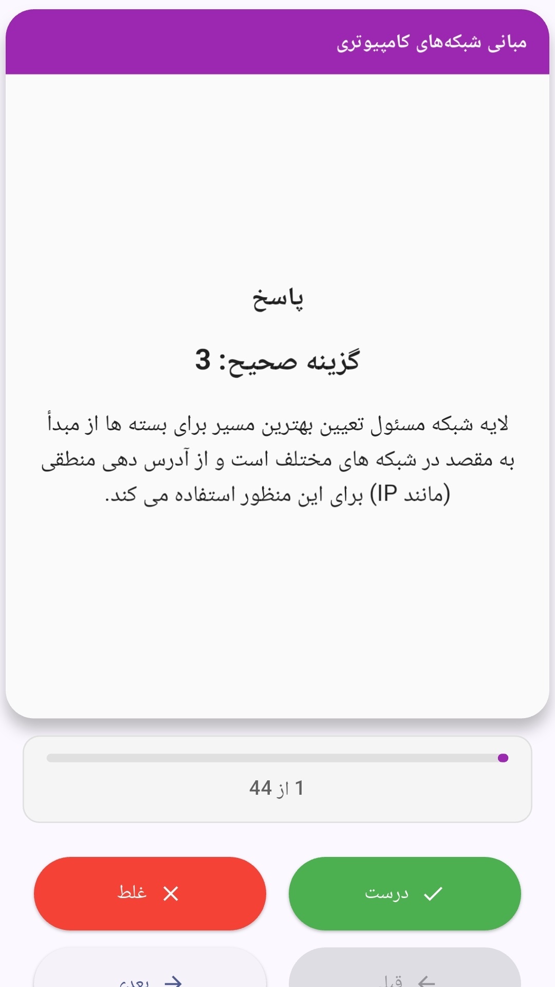 اسکرین شات 9 برنامه آموزش کنکور ارشد کامپیوتر