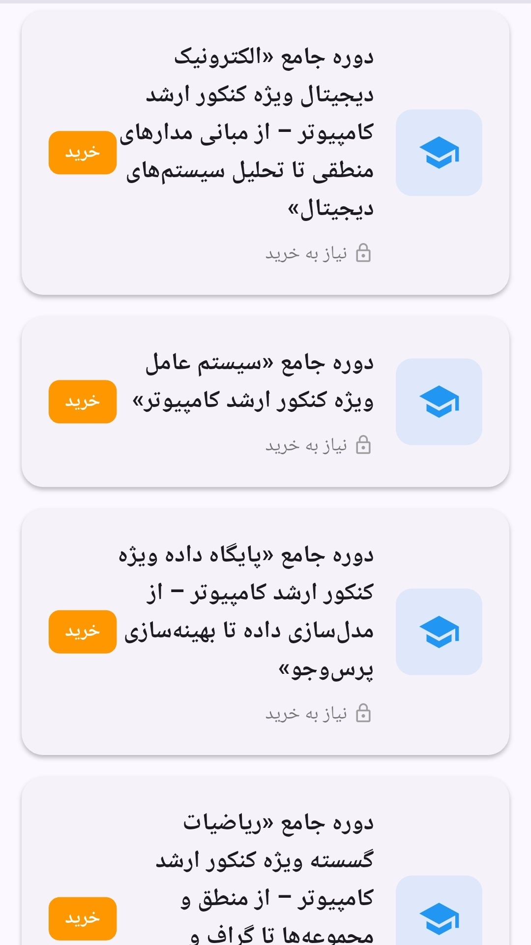 اسکرین شات 15 برنامه آموزش کنکور ارشد کامپیوتر