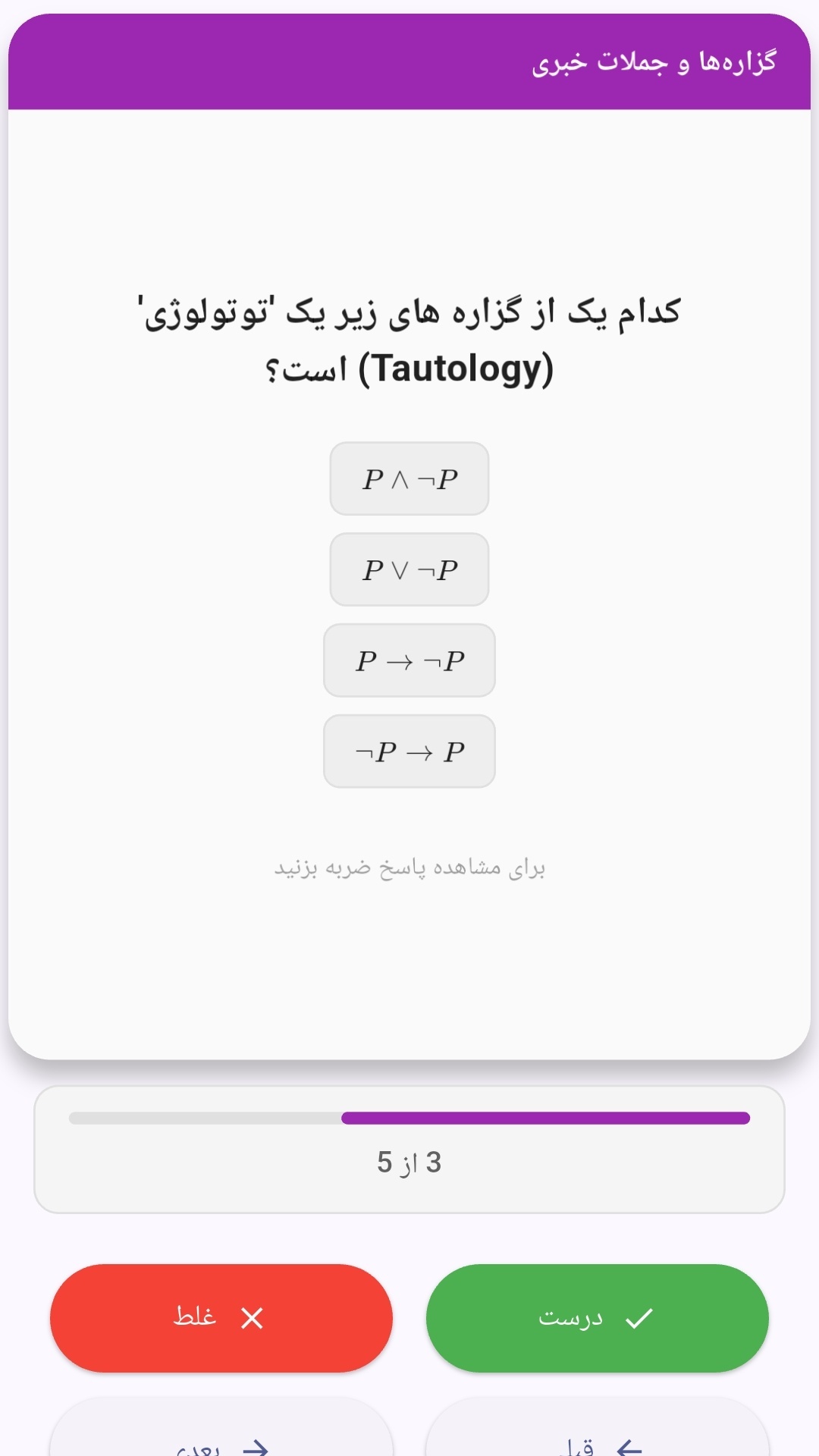 اسکرین شات 5 برنامه آموزش کنکور ارشد کامپیوتر