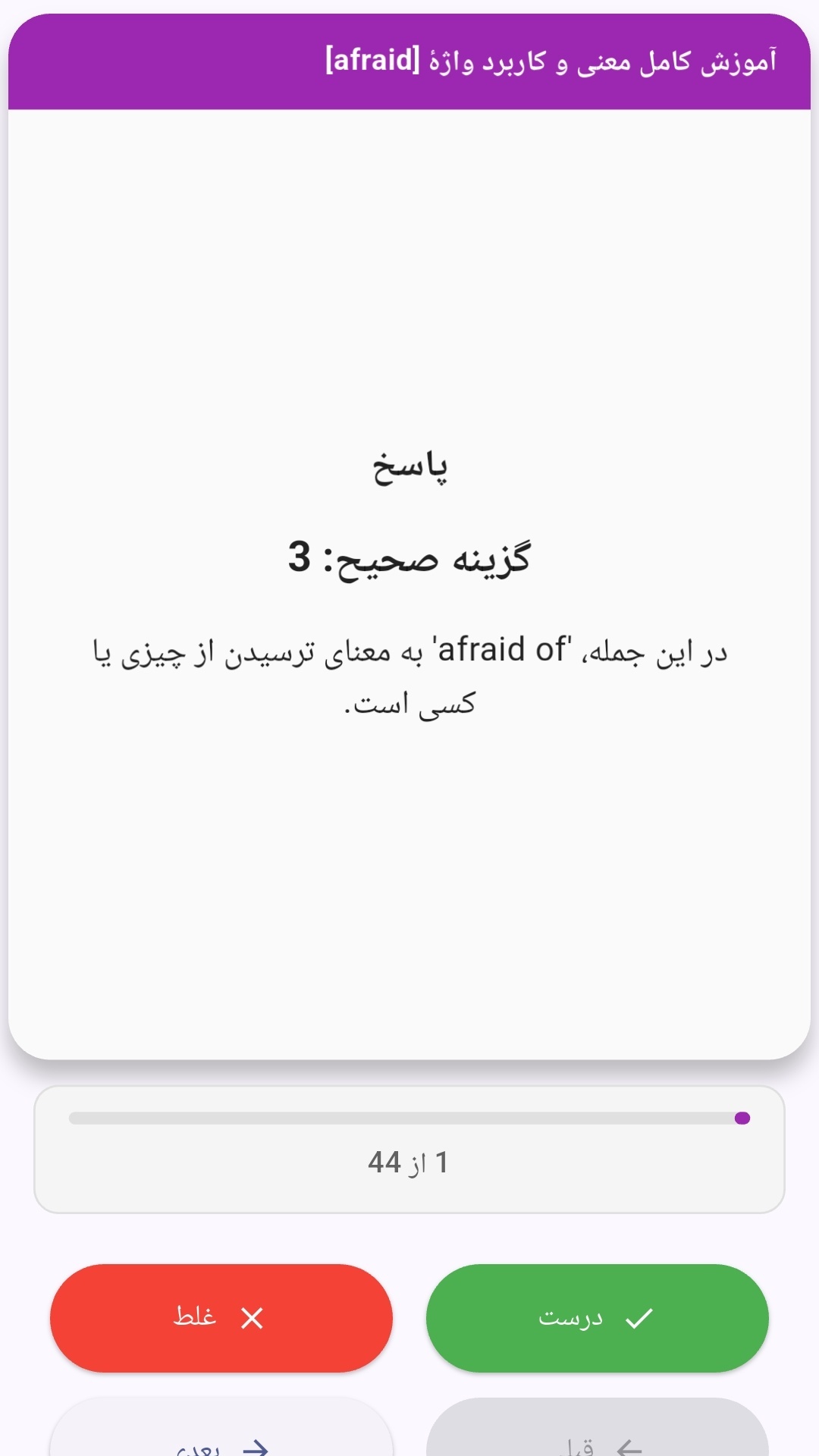 اسکرین شات 1 برنامه آموزش 4000 لغت ضروری انگلیسی