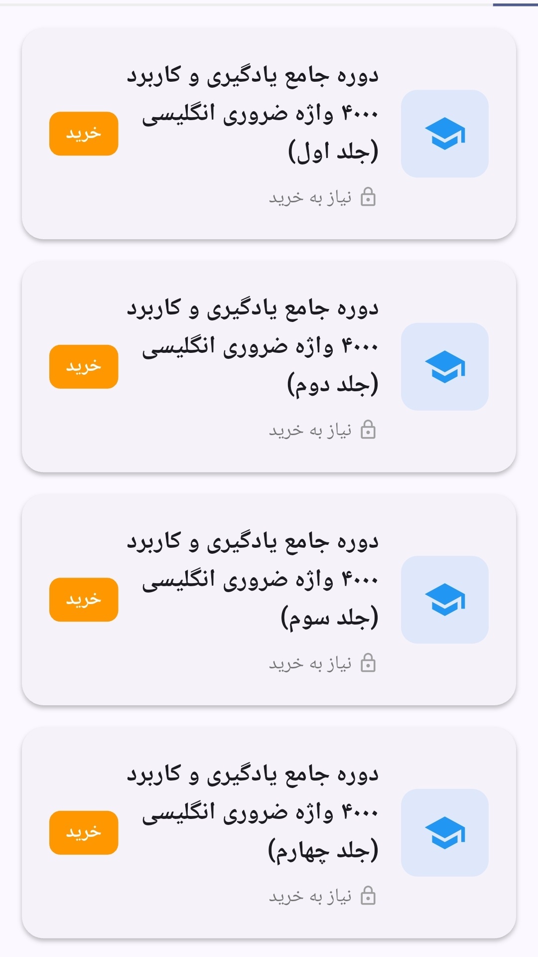 اسکرین شات 4 برنامه آموزش 4000 لغت ضروری انگلیسی