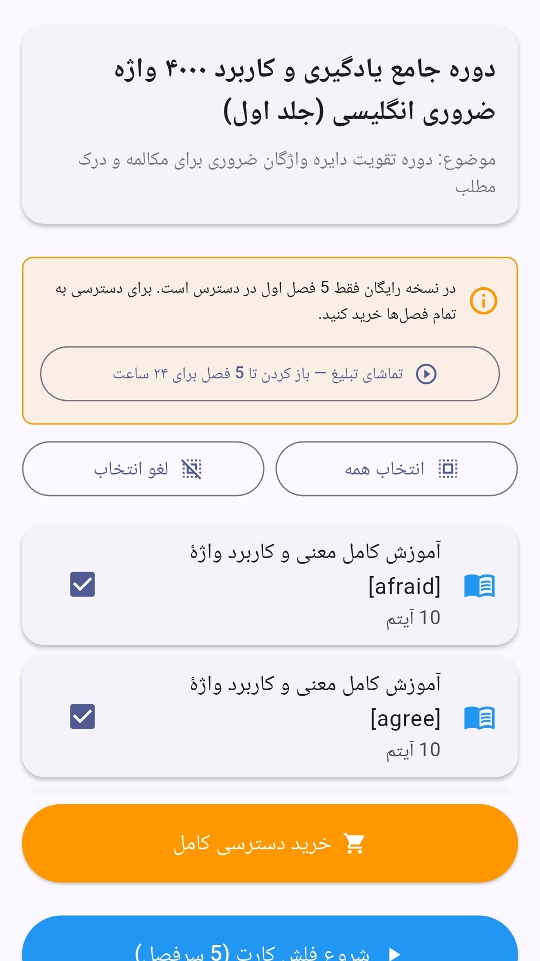 اسکرین شات 6 برنامه آموزش 4000 لغت ضروری انگلیسی