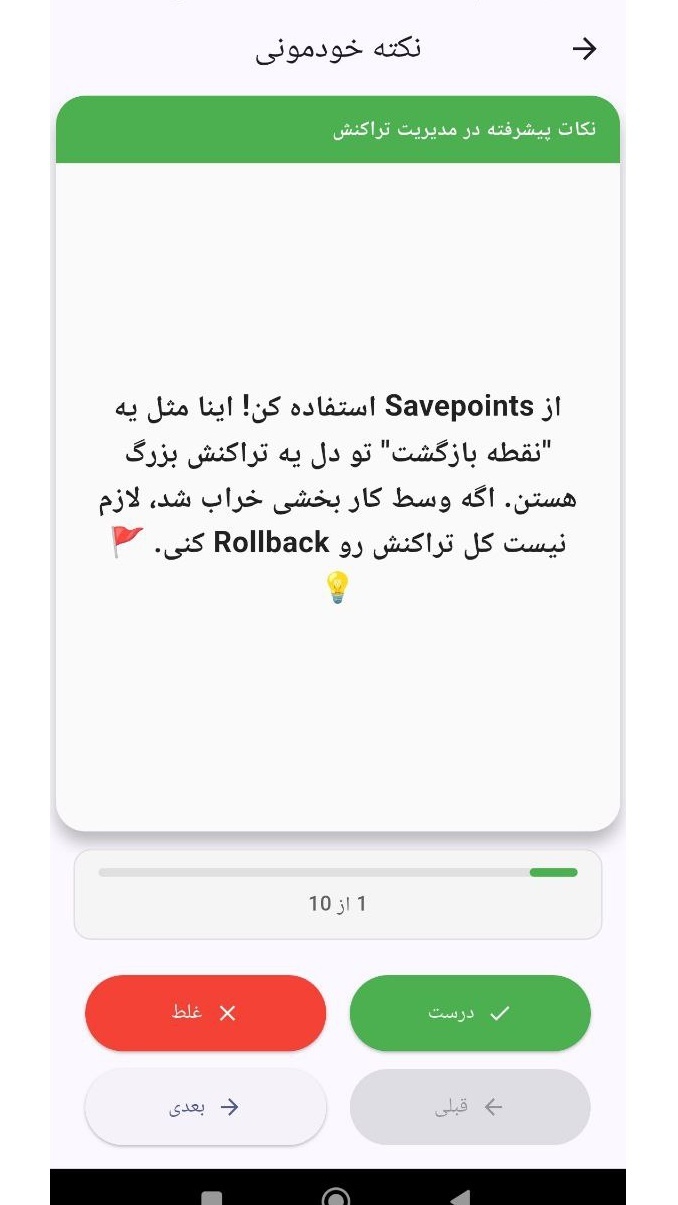 اسکرین شات 2 برنامه آموزش SQLite به صورت نکته و تست