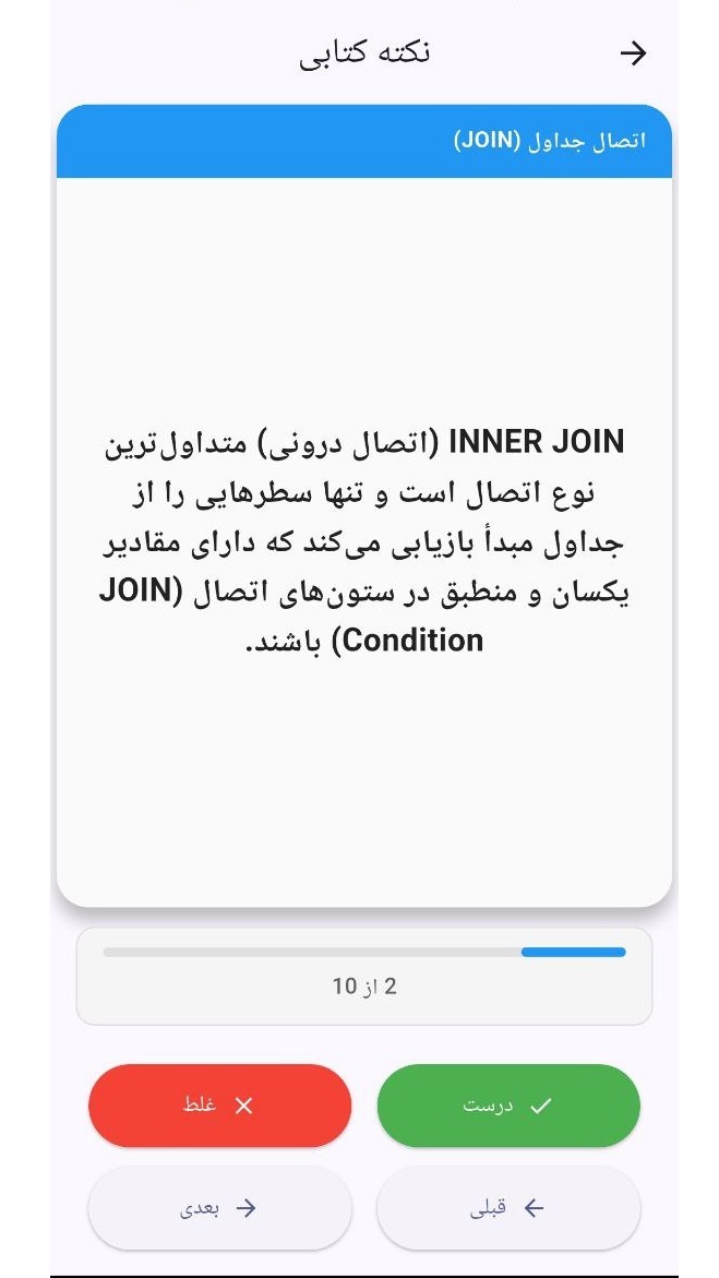 اسکرین شات 10 برنامه آموزش SQLite به صورت نکته و تست