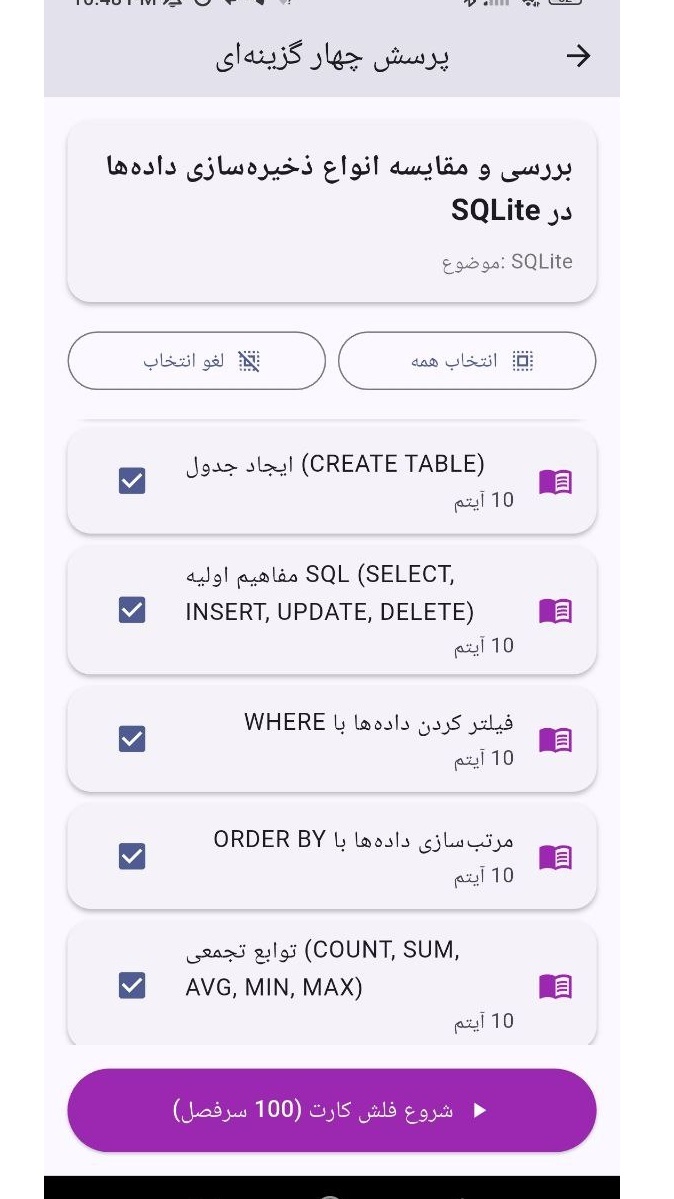 اسکرین شات 1 برنامه آموزش SQLite به صورت نکته و تست